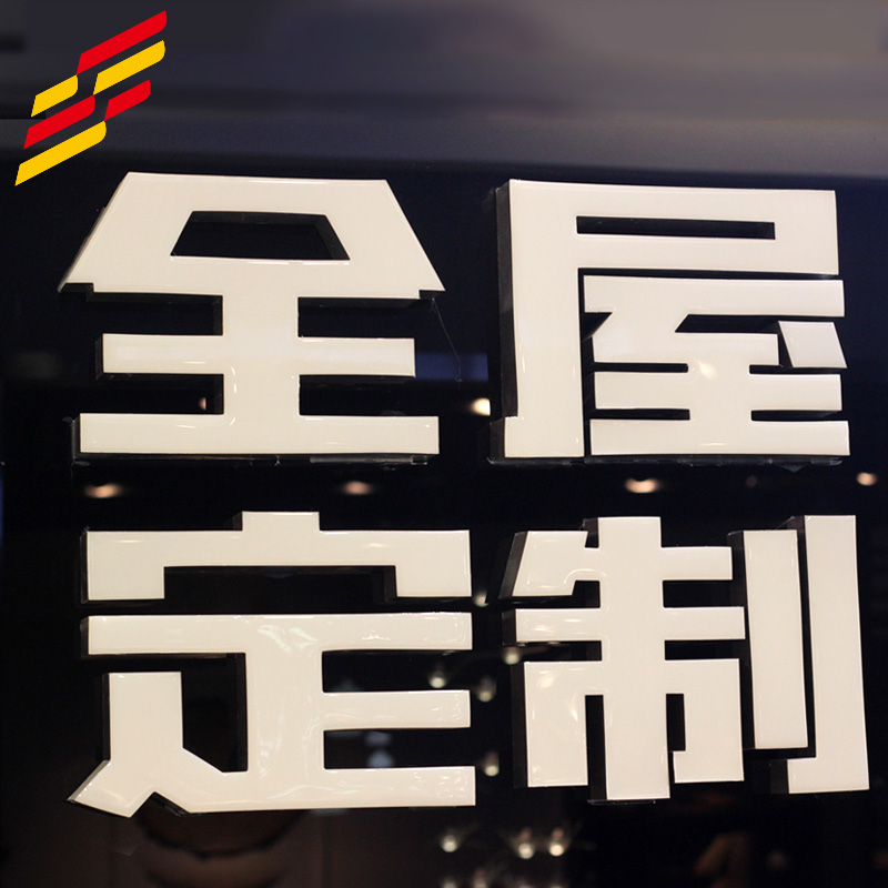 LED樹脂發(fā)光字/樹脂字/招牌 四川廣告標(biāo)識(shí)制造 廣告供應(yīng)商