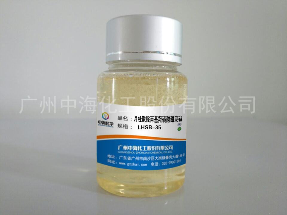廠家直銷 月桂酰胺丙基*磺基甜菜堿LHSB