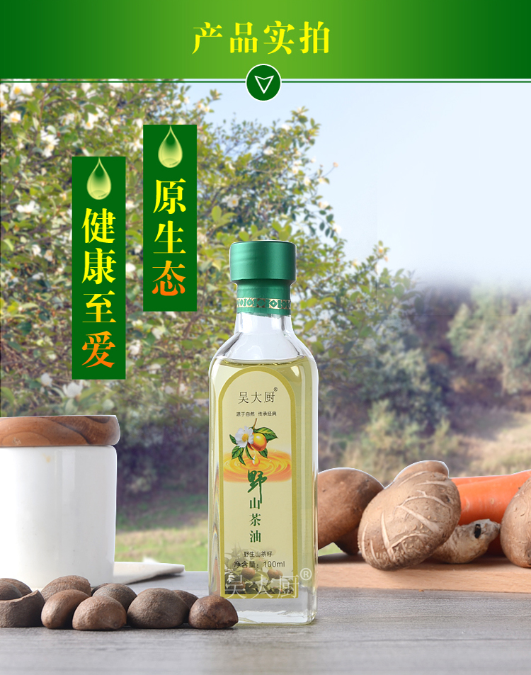 吳大廚*山茶油純正農(nóng)家茶樹(shù)外用油物理壓榨茶籽油100ml月子油 吳大廚*山茶油100ml
