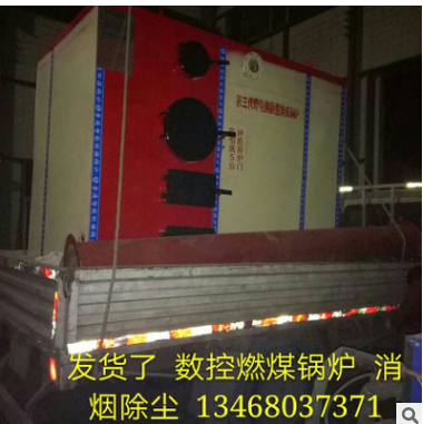 全自動燃煤數(shù)控供暖鍋爐廠價批發(fā)供應 數(shù)控環(huán)保鍋爐 常壓鍋爐 飲水鍋爐 山東泰安飲水鍋爐廠