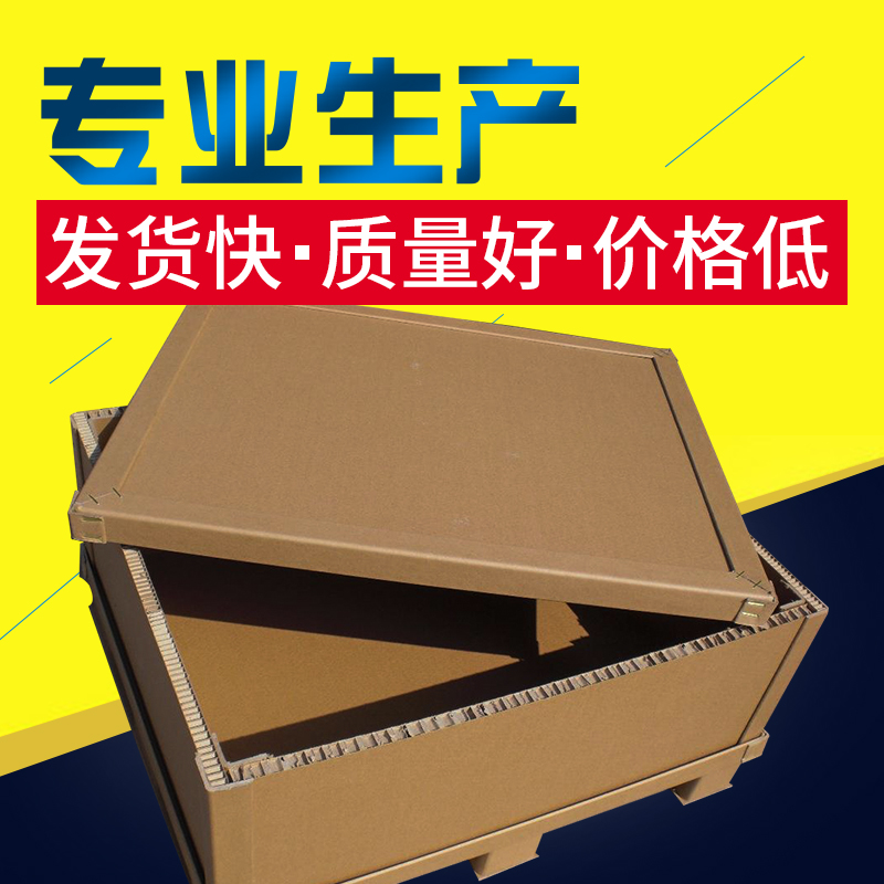 紙箱加工_蜂窩紙箱訂制_蜂窩加工_紙箱訂做加工_東莞蜂窩紙箱加工_長安紙箱訂做_蜂窩紙箱專業(yè)訂制_特硬紙箱訂做_大號紙箱