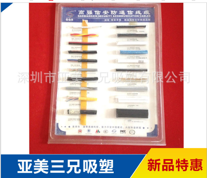 電纜吸塑包裝樣品 深圳PET吸塑廠家 深圳廠家批發(fā)吸塑 吸塑廠家