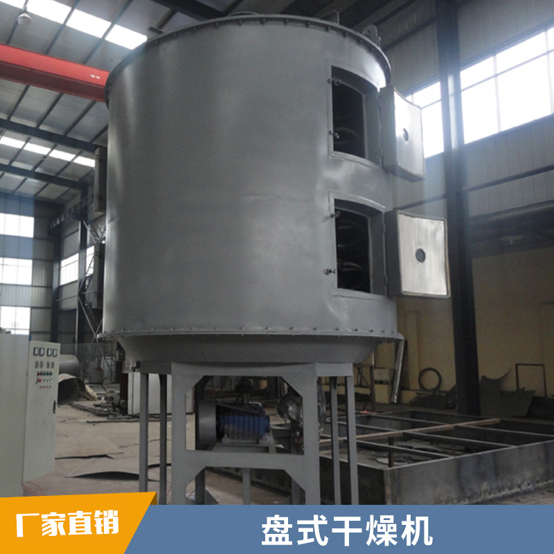 PLG系列江蘇盤式干燥機(jī) 盤式連續(xù)干燥機(jī) 多層圓盤板式干燥機(jī)