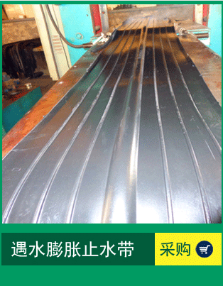 橡膠止水帶背貼式止水帶 廠家直銷 橡膠止水帶背貼式止水帶 遇水膨脹橡膠止水帶