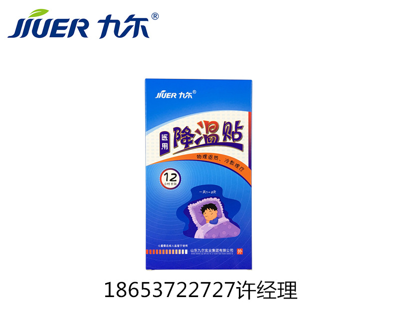 廠家招商九爾醫(yī)用降溫貼退熱貼