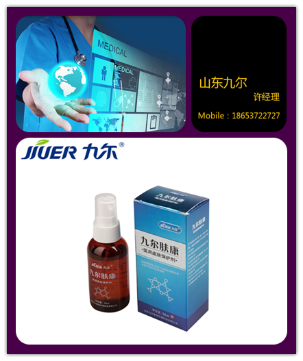 廠家招商 九爾醫(yī)用皮膚保護(hù)劑（九爾膚康） 放化療皮膚保護(hù)劑加速傷口愈合 現(xiàn)貨供應(yīng)全國招代理商