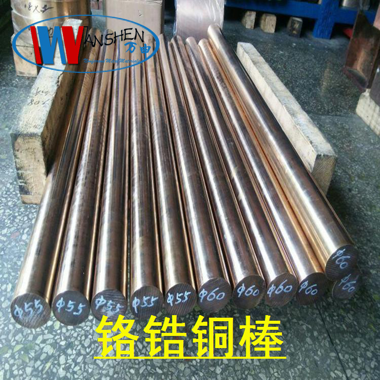 直銷鉻鋯銅棒C18150沖壓電極鉻鋯銅棒 可定制