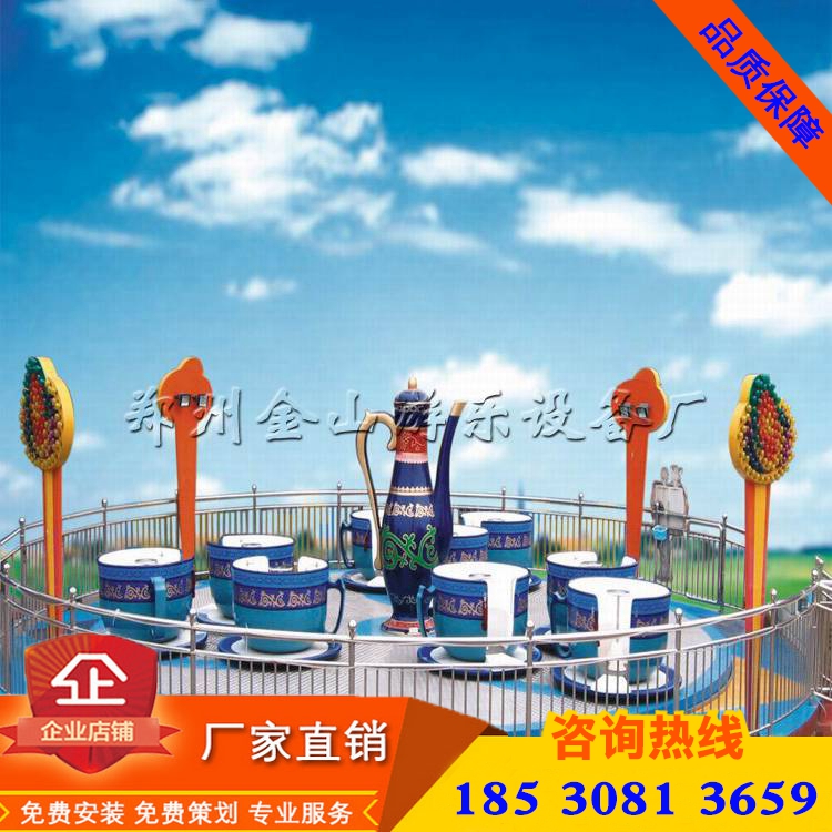 咖啡杯報價 咖啡杯廠家直銷優(yōu)質(zhì)咖啡杯 金山游樂設(shè)備 咖啡杯報價