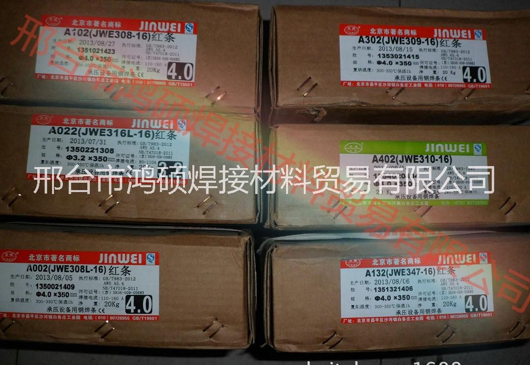 金橋 金威 奧302 不銹鋼焊條