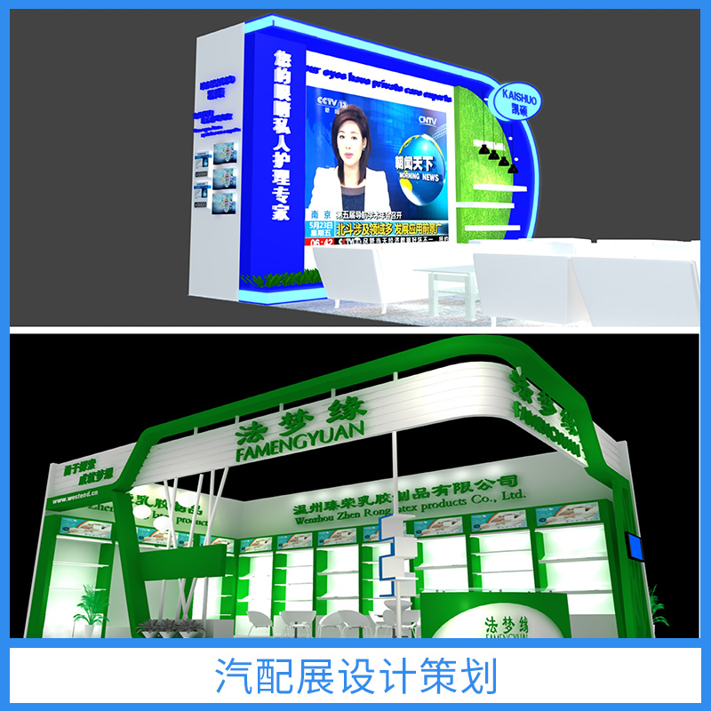 汽配展設(shè)計(jì)策劃 展臺(tái)搭建 展會(huì)設(shè)計(jì)制作 國(guó)際車展汽配展 汽車改裝展汽配展 歡迎來(lái)電咨詢