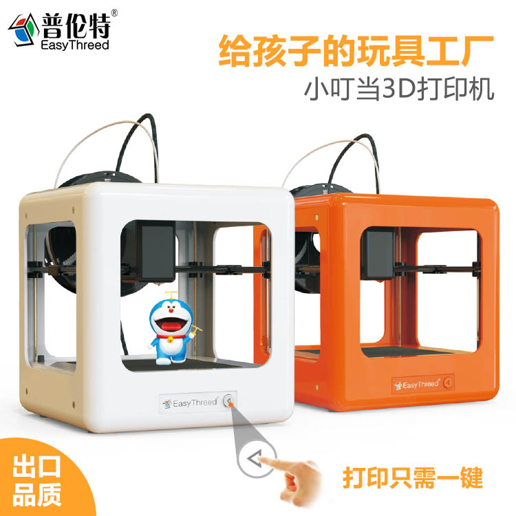 北京普倫特哪里有家用迷你3d打印機(jī)廠家