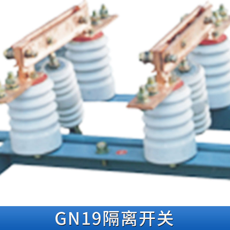 刀閘廠家現(xiàn)貨供應 GN19-10/400A 12KV戶內(nèi)高壓雙頭隔離開關 江蘇GN19隔離開關
