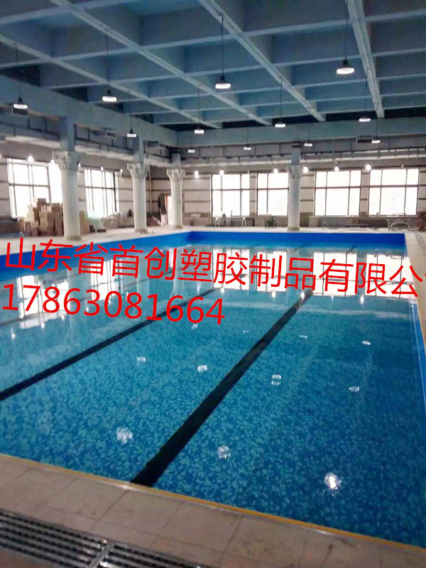 山東*塑膠制品有限公司 泳池膠膜    防水