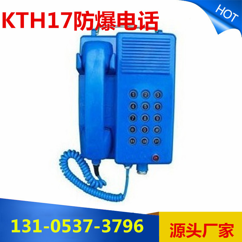 陜西礦用本安型防水電話機  KTH17防爆電話 *直銷