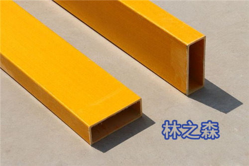 玻璃鋼型材廠(chǎng)家江蘇林之森*供應(yīng)批發(fā) 尺寸型號(hào)可定制 玻璃鋼型材玻璃鋼方管玻璃鋼圓管
