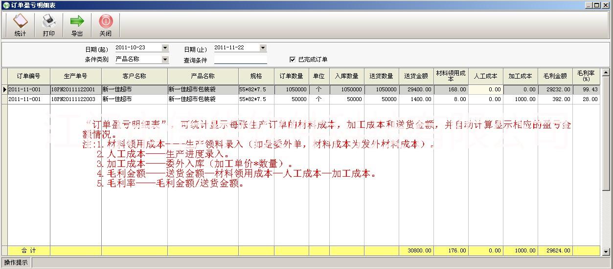 食品包裝、茶葉包裝袋生產(chǎn)管理軟件，食品包裝企業(yè)生產(chǎn)管理軟件