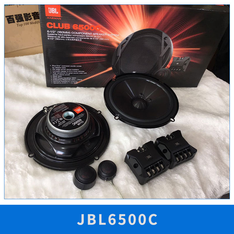 JBL6500C 6.5寸汽車改裝二分頻套裝喇叭帶防偽碼