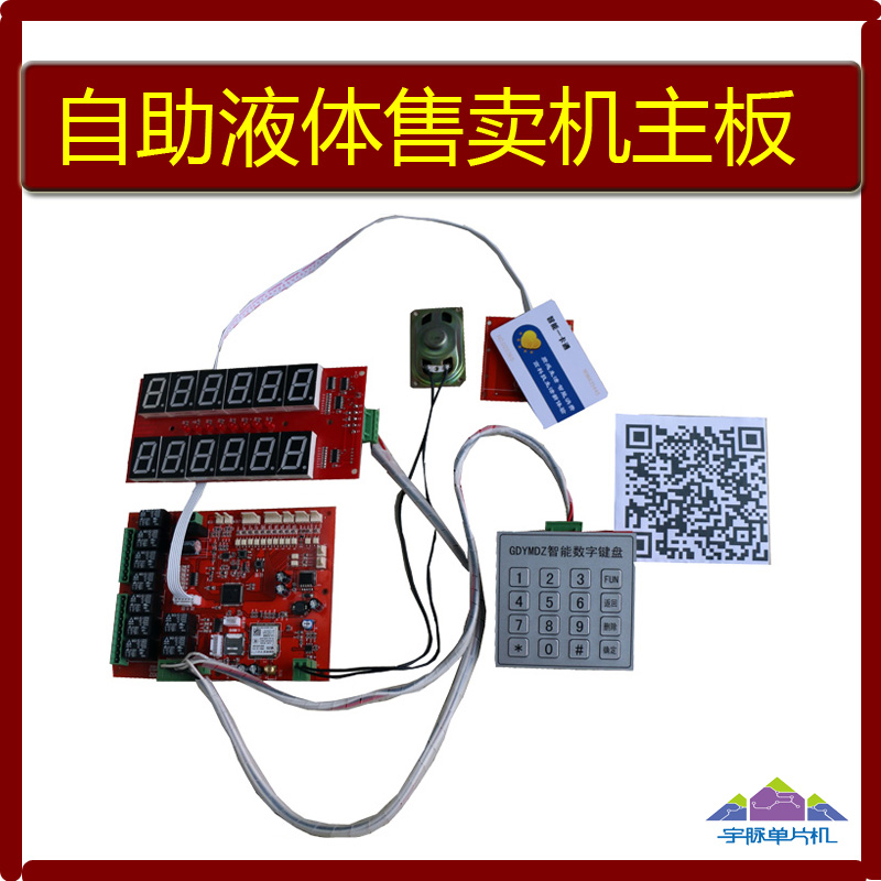 宇脈聯(lián)網(wǎng)自助液體機(jī)主板