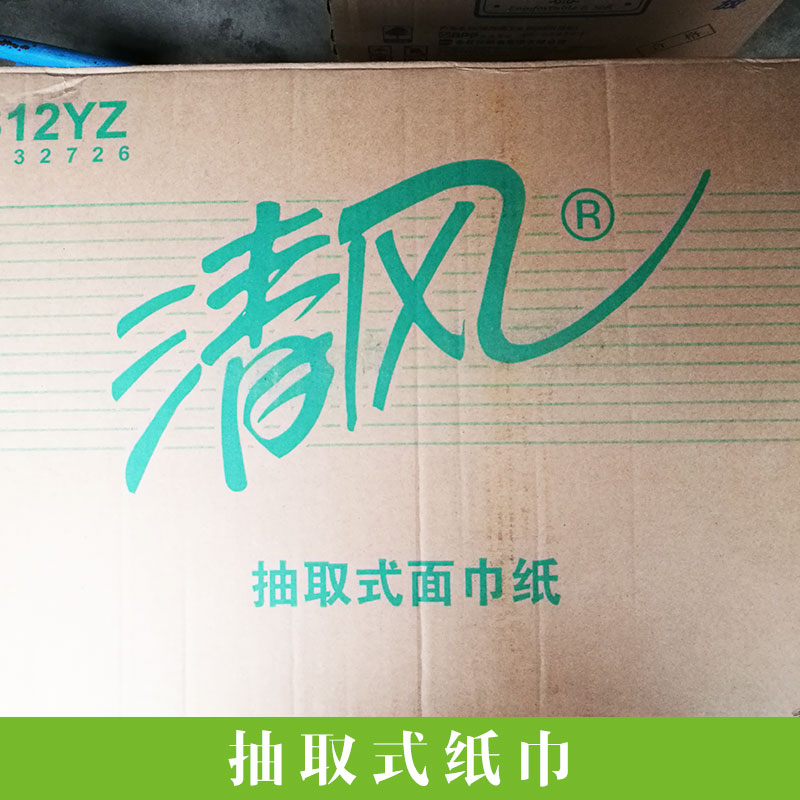 清風(fēng)商用型衛(wèi)生紙抽取式紙巾原生木漿軟抽面巾紙可加印LOGO