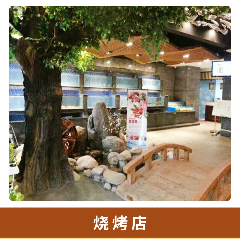 專業(yè)提供 山東 燒烤店裝飾施工 景觀施工工程 歡迎來電咨詢