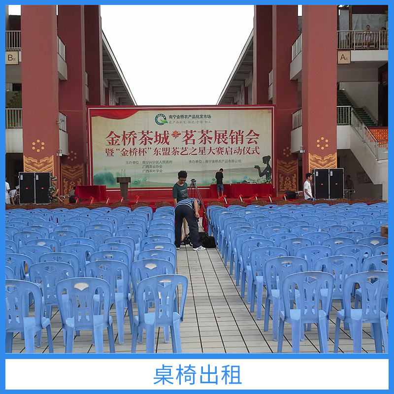 大型會議/展覽/演出活動桌椅出租塑料椅 南寧設(shè)備租賃