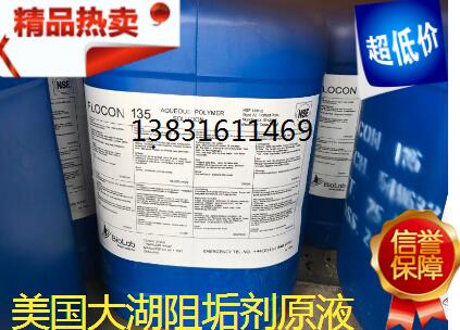 原裝大湖Floclean MC3 反滲透清洗劑 新報(bào)價(jià)