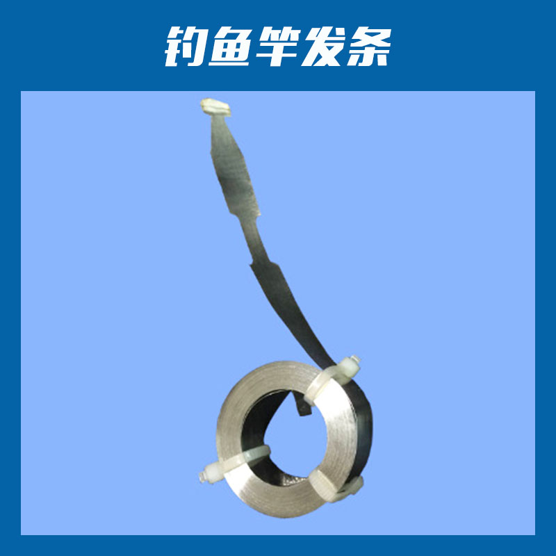 釣魚竿發(fā)條定制不銹鋼熱處理渦卷發(fā)條彈*非標(biāo)定做