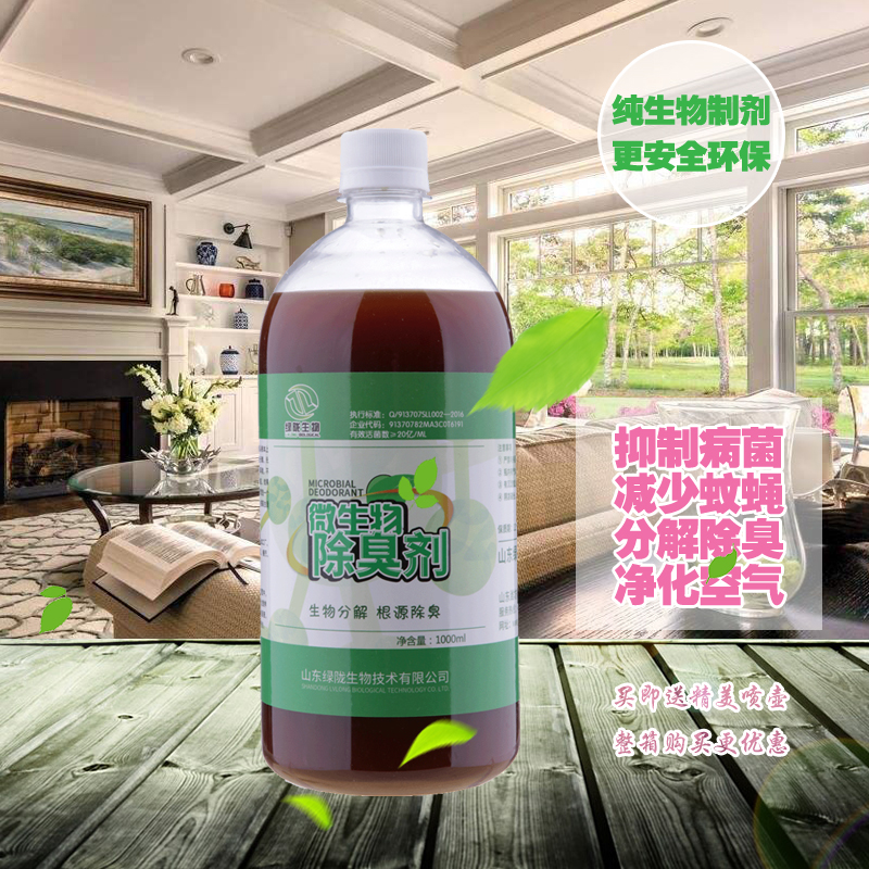 垃圾場養(yǎng)殖場污水旱廁化糞池公廁屠宰場微生物除臭劑驅(qū)消毒除異味@全國供應(yīng)微生物除臭劑價格@全國供應(yīng)微生物除臭劑廠家