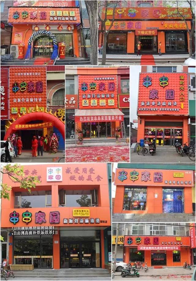 串串家園金湯麻辣燙