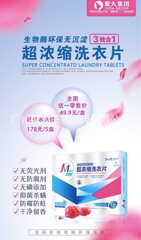 潔明超濃縮洗衣片--洗衣新模式 潔明洗衣片