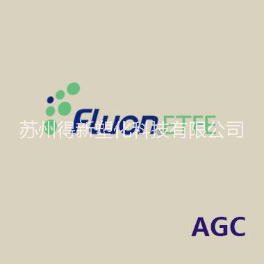 Fluon ETFE ZL-521N 噴涂 浸塑粉 旭硝子
