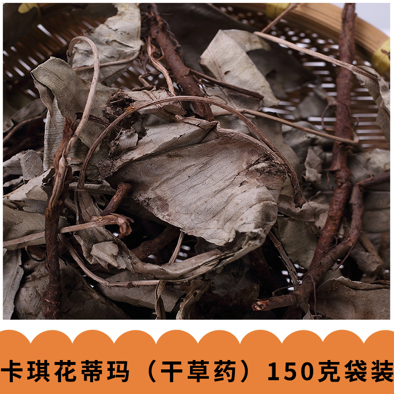 廠家直銷 卡琪花蒂瑪（干草藥） 暖宮緩解痛經|150克原草藥