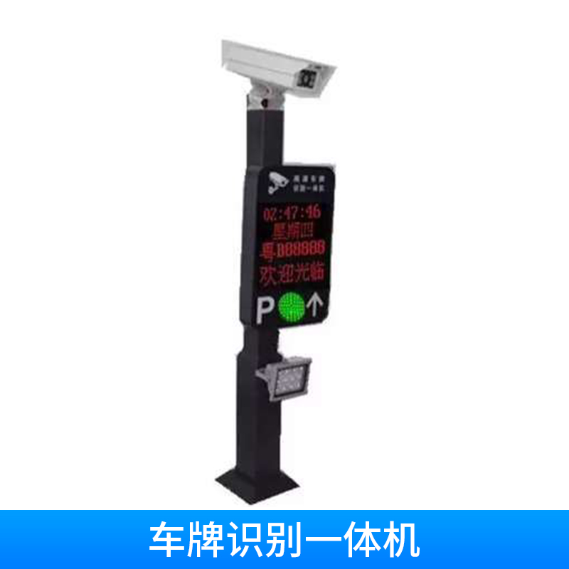 車(chē)牌識(shí)別一體機(jī)廠家  歡迎來(lái)電咨詢 山東微山車(chē)牌識(shí)別一體機(jī)生產(chǎn)廠家