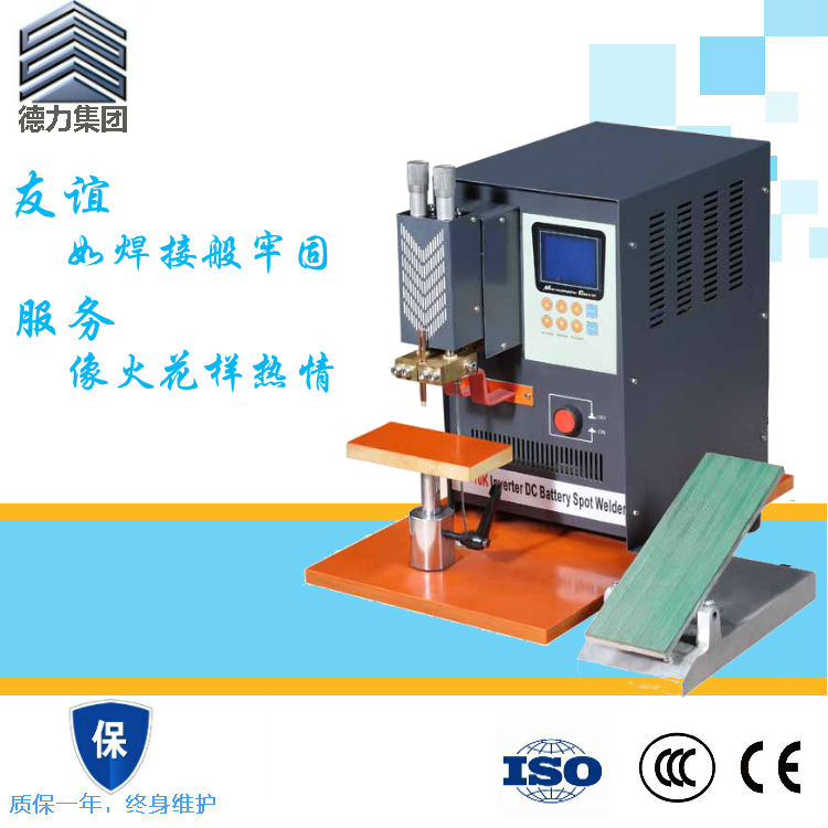 供應(yīng)惠州德力直流逆變電池點(diǎn)焊機(jī) 腳踏式