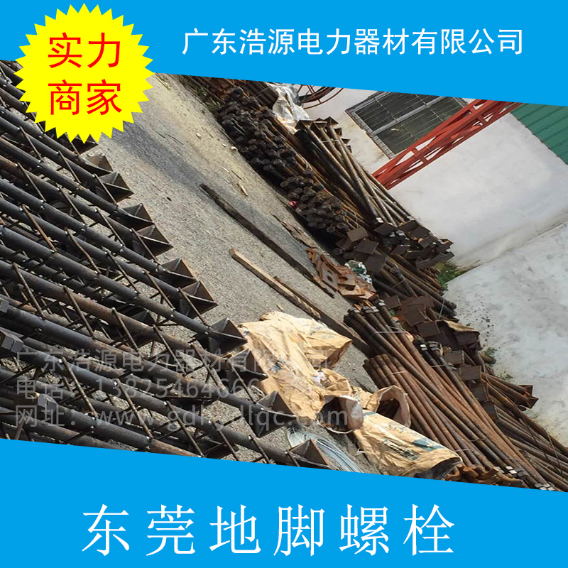 廠家直銷 東莞地腳螺栓 8.8級(jí)Q345地腳螺栓、地腳螺絲，q235地腳螺栓