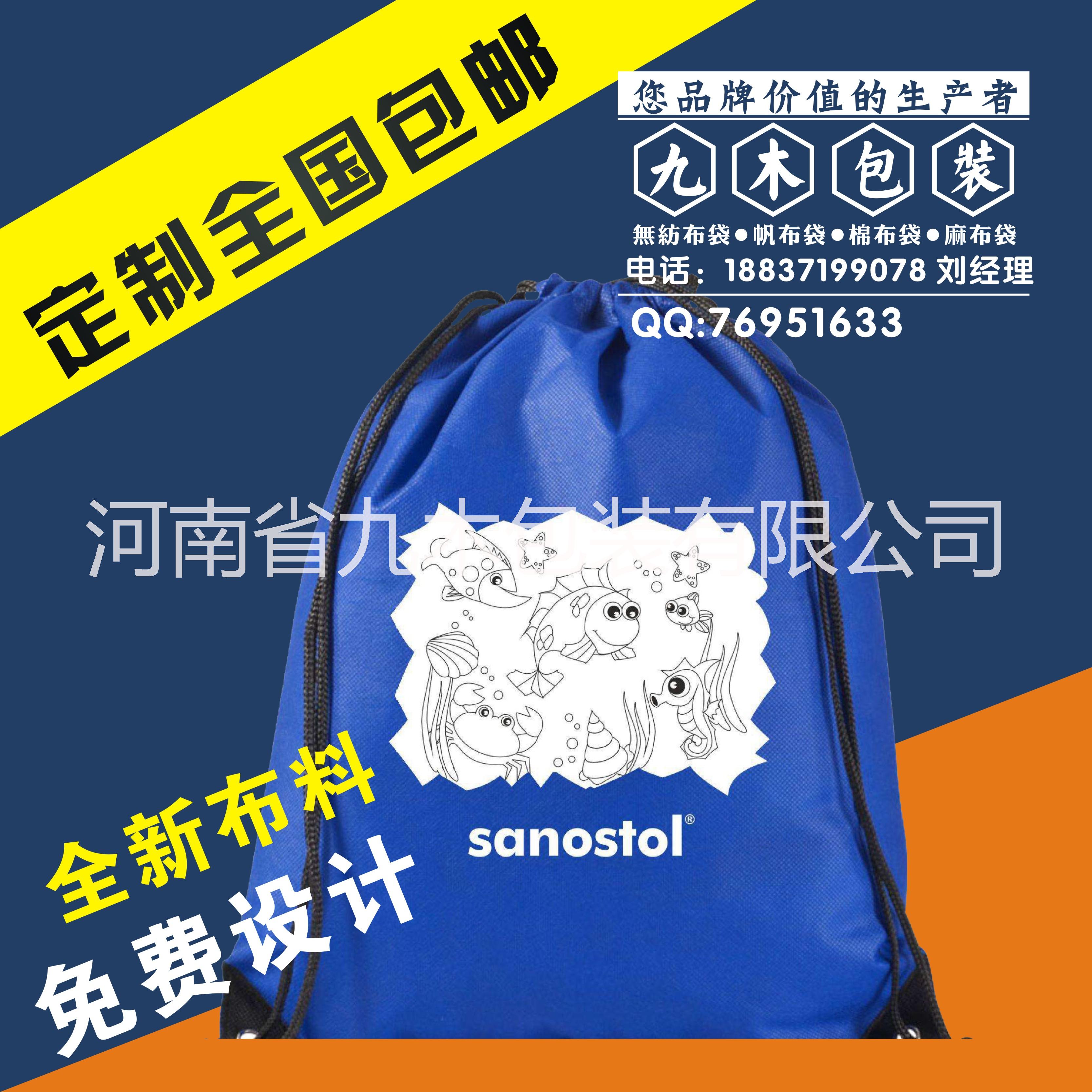 巴彥淖爾無(wú)紡布袋手提袋都選九木包裝，真實(shí)大廠家，可靠可信，免費(fèi)設(shè)計(jì)，貨到付款，*惠，量大找老板更優(yōu)惠