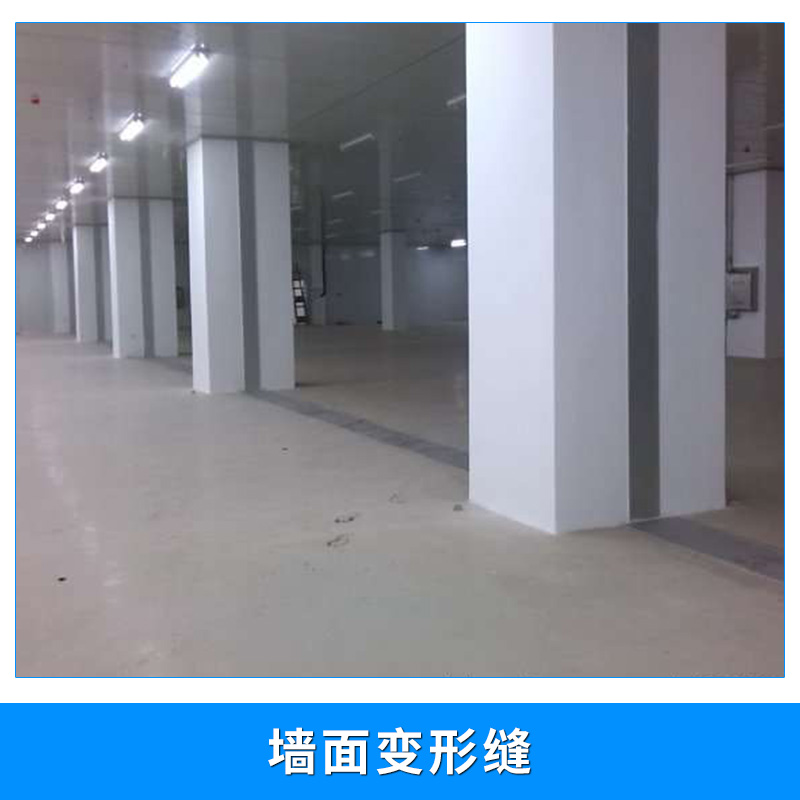 廣東 墻面變形縫 變形縫內(nèi)墻變形縫墻面頂棚變形縫內(nèi)墻鋁合金伸縮縫不銹鋼