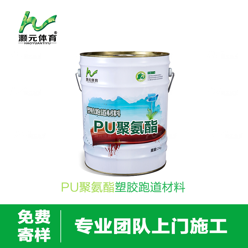 灝元復合型塑膠跑道材料320元/m2