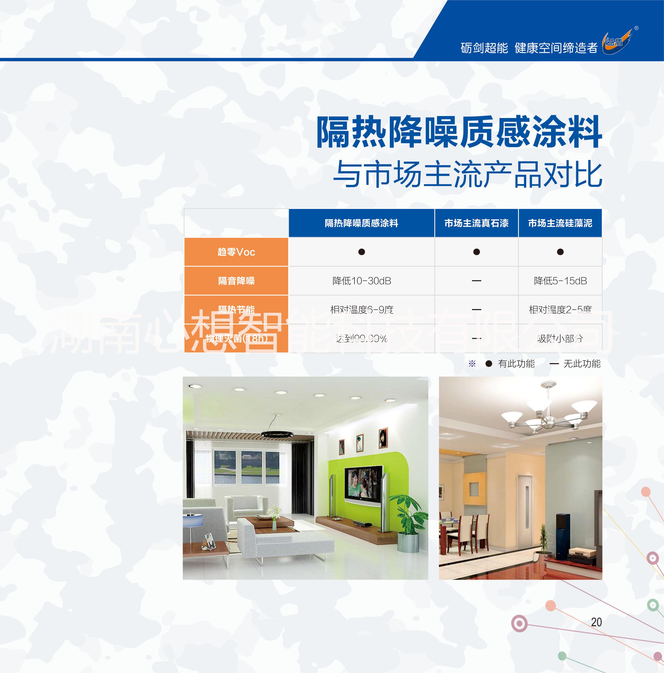 礪劍超能一盾涂料 礪劍超能益盾隔熱降噪涂料