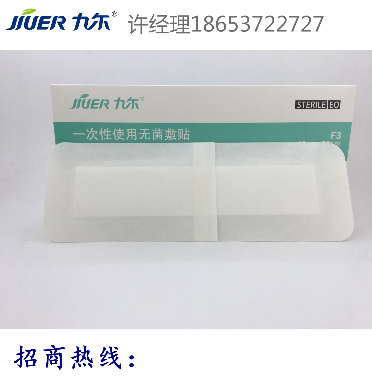 一次性使用無菌敷貼