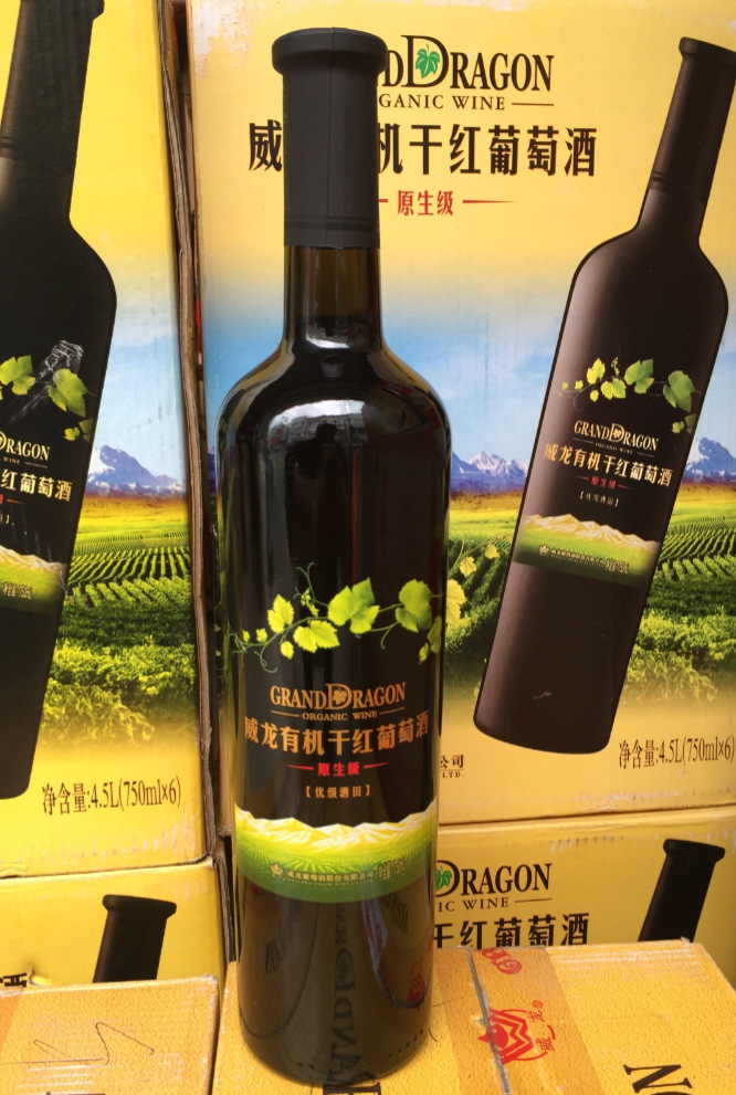 杭州威龍有機(jī)葡萄酒批發(fā)商團(tuán)購原生級