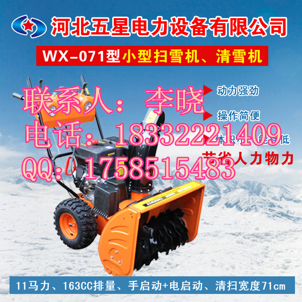 人力推動式小型除雪車——）自走式除雪機(jī)供應(yīng) 小型除雪機(jī)
