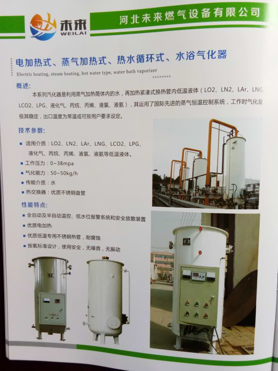 水浴氣化器、河北水浴氣化器售價、河北水浴氣化器優(yōu)質(zhì)廠家