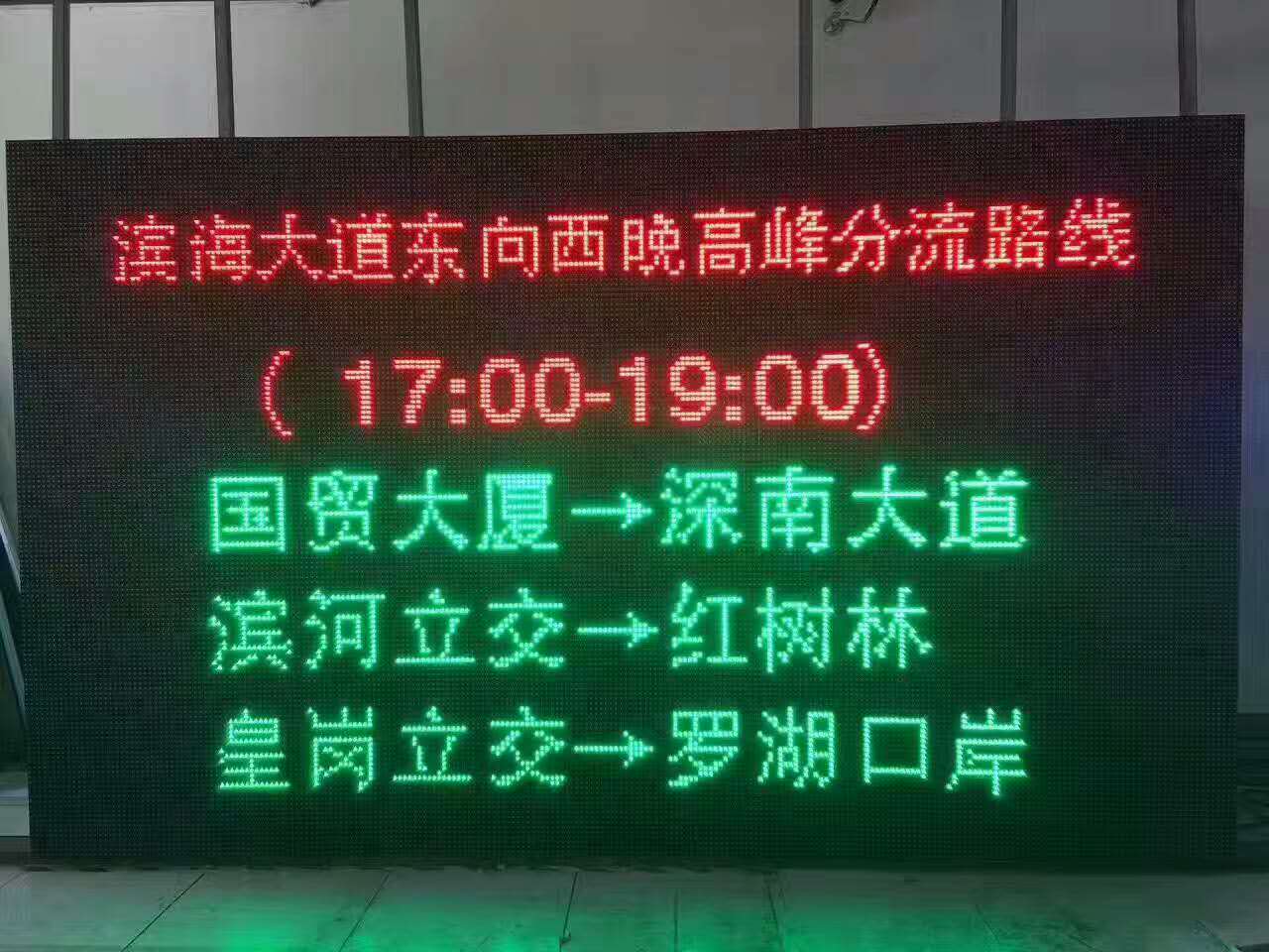 室內(nèi)單色屏