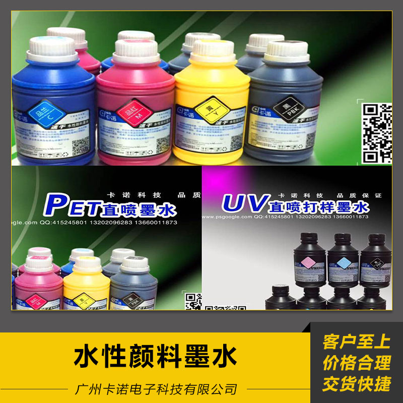 水性顏料墨水 噴墨打印機(jī) 填充墨水直噴防水 照片墨水 歡迎來電訂購