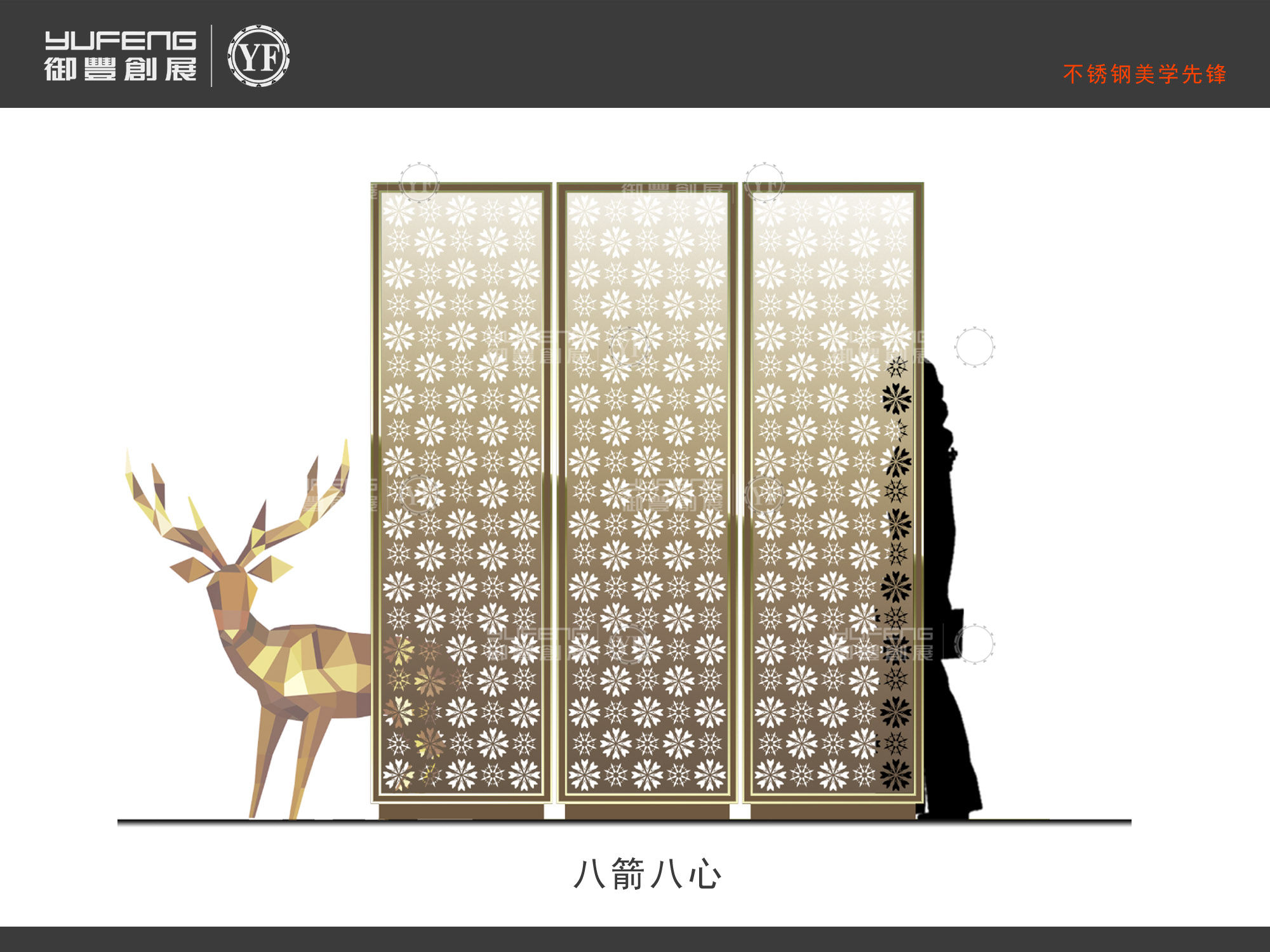 御豐創(chuàng)展 佛山客廳玫瑰金不銹鋼屏 御豐創(chuàng)展玫瑰金不銹鋼屏風(fēng)