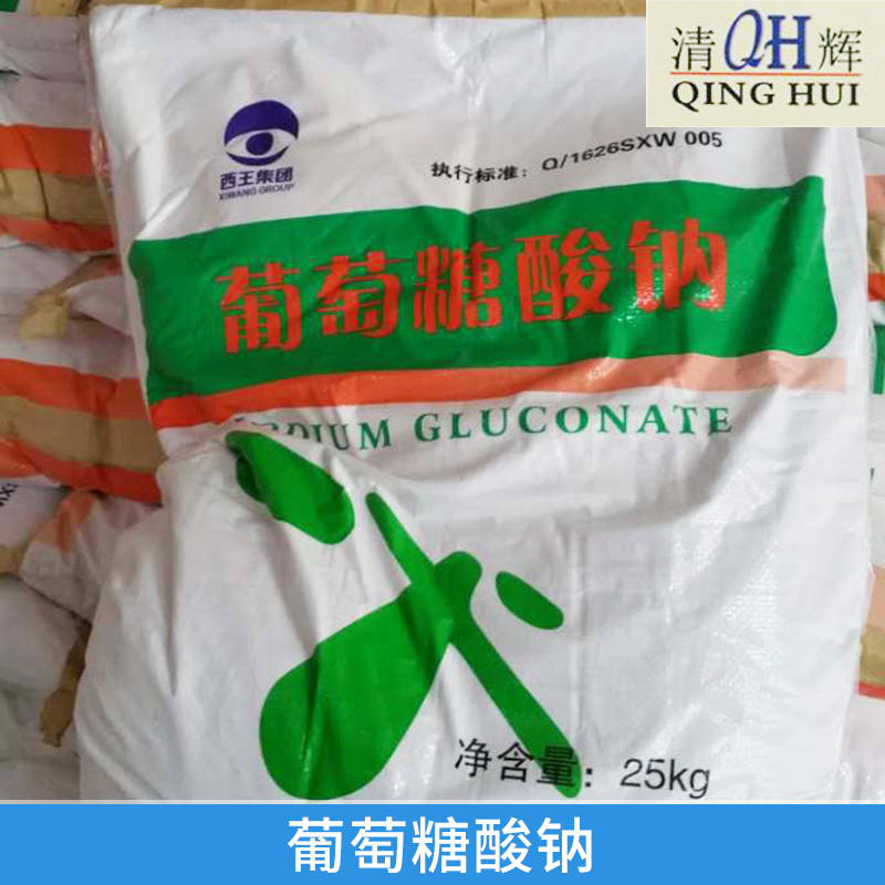 廣西 葡萄糖酸鈉批發(fā)價格 緩凝劑減水劑生產(chǎn)廠商報價