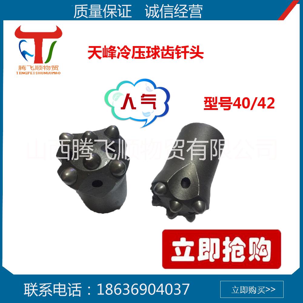 天峰球齒釬頭礦山開(kāi)采隧道施工巖石鉆孔用4齒焊接合金風(fēng)鉆頭