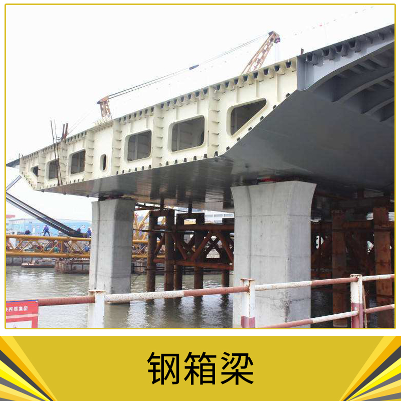 鋼箱梁 鋼結(jié)構(gòu)橋梁 匝道橋 鋼結(jié)構(gòu) 歡迎來電定制