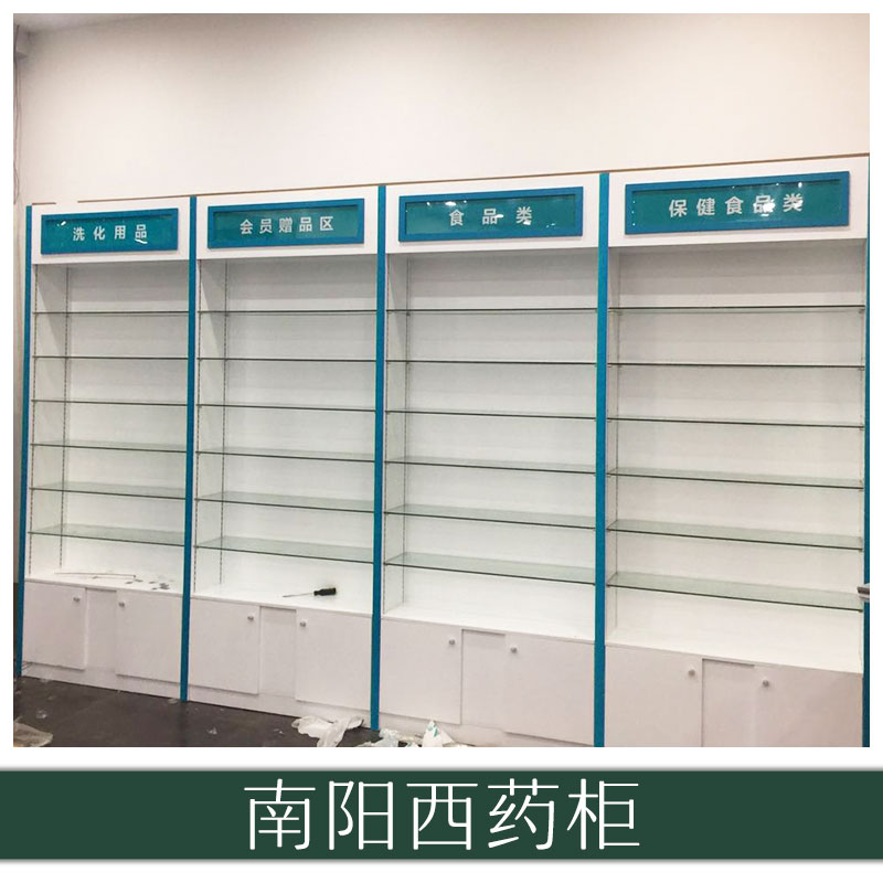 南陽西藥柜制作 藥店展示架藥柜子 藥店展示柜 藥品展柜 醫(yī)藥用品柜子 歡迎來電定制